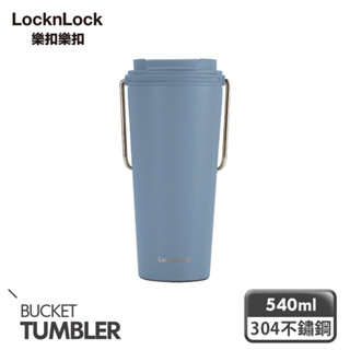【樂扣樂扣】微笑騎士不鏽鋼隨行保溫杯540ml(英倫藍-掀蓋款)