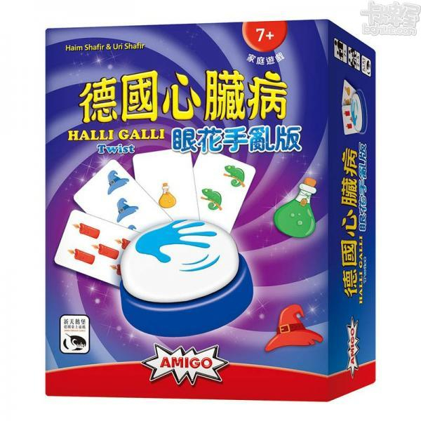 德國心臟病眼花手亂版 (Halli Galli Twist )【卡牌屋桌上遊戲】