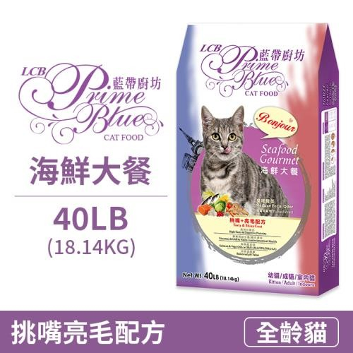 卡特寵物🐕 藍帶廚坊貓飼料-海鮮大餐-18.14KG