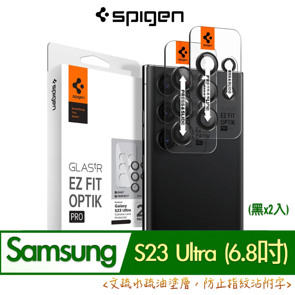 北車 SGP Spigen 三星 Samsung S23 Ultra (6.8吋) 鏡頭 保護貼 (黑x2入) 鏡頭貼
