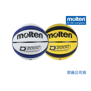 【GO 2 運動】Molten超耐磨橡膠籃球 7號 B7D2005 歡迎學校大宗採購