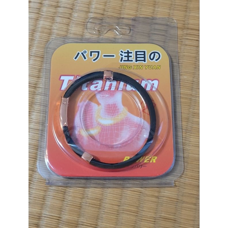 日本買的 鈦手環 titanium