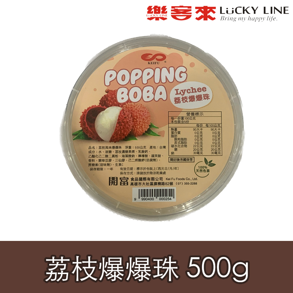 荔枝爆爆珠 500g QQ球 甜心球 魔豆 脆波 波波 粉圓 剉冰 爆漿 珍珠 冰品 Popping Boba 家用