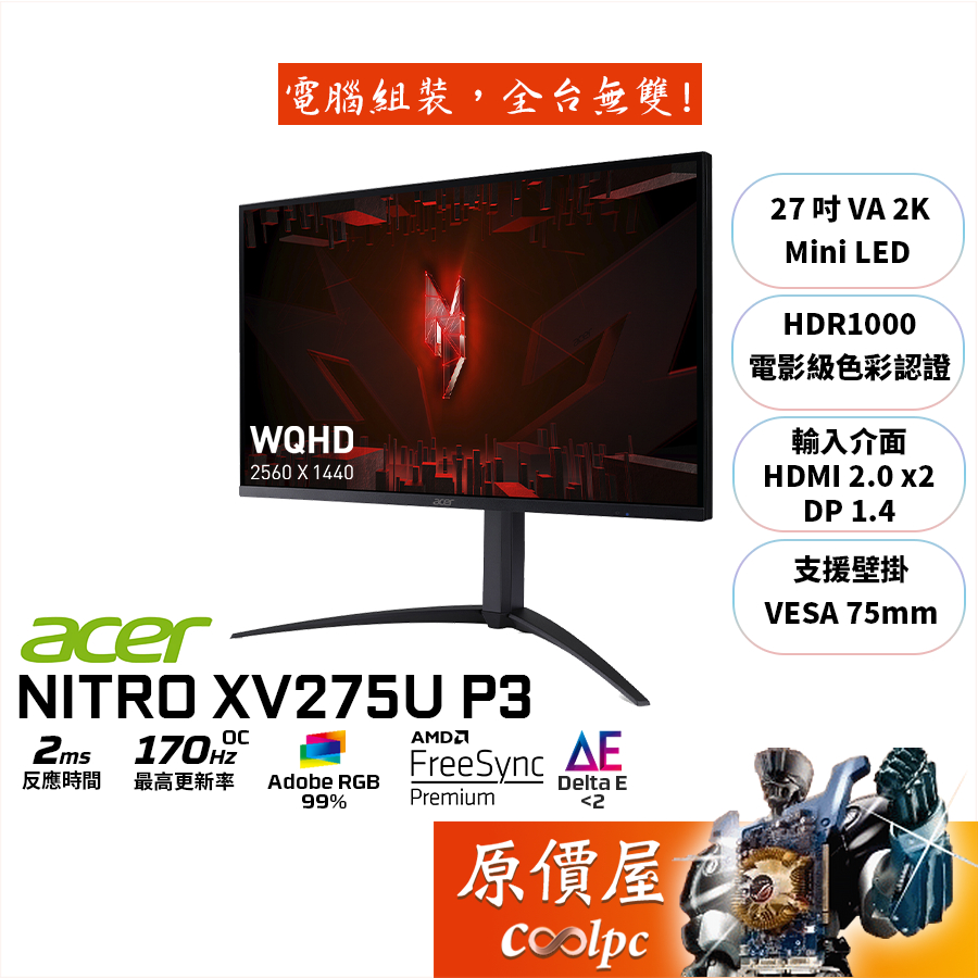 Acer宏碁 XV275U P3【27吋】螢幕/MiniLED/170Hz/HDR1000/原價屋