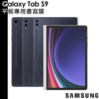Samsung 原廠 Tab S9 平板專用書寫膜 X710 X716 X810 X816 X910 X916