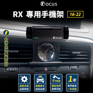 【台灣品牌 獨家贈送】 Lexus RX 16-22 手機架 LEXUS RX 手機架 專用 手機支架 配件