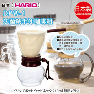 日本【HARIO】DPW-1 法蘭絨手沖咖啡組