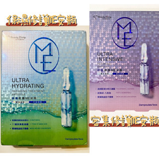 我的美麗日記 ✅密集修護ME安瓶2入/盒 ✅保濕修護ME安瓶7入/盒