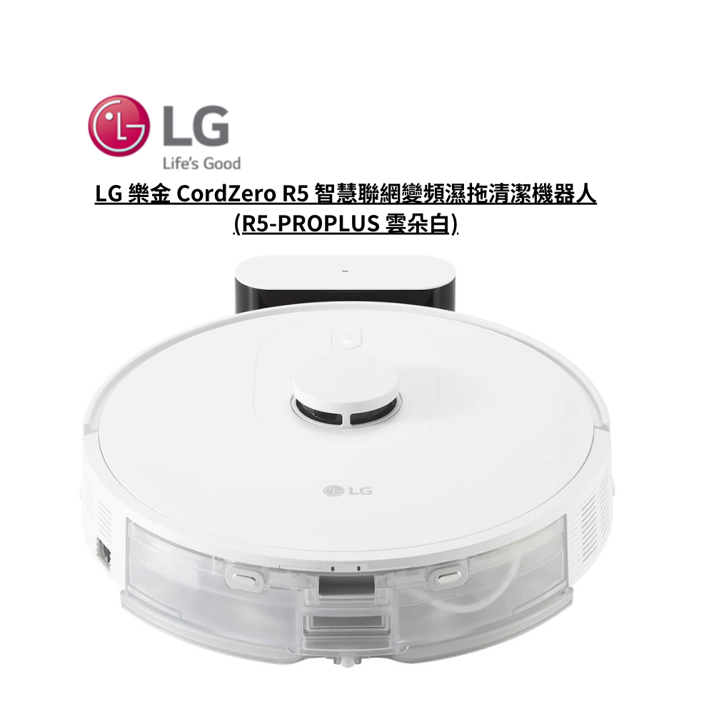 LG 樂金 CordZero R5 智慧聯網變頻濕拖清潔機器人(R5-PROPLUS 雲朵白) 【雅光電器商城】