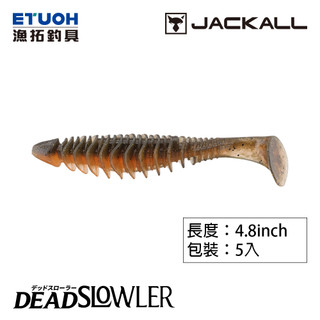 JACKALL DEAD SLOWER 4.8吋 [漁拓釣具] [路亞軟餌]