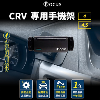 【台灣品牌 下標就送】 CRV 手機架 4 4.5 CRV 手機架 CRV 四代 手機架 CRV 4.5 手機架 專用