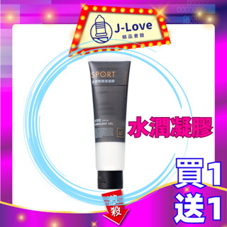 【買1送1】史波特 Sport 水潤潤滑液 120ml 凝膠