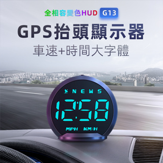 【一年保固】新款 汽車抬頭顯示器測速 GPS HUD 抬頭顯示器 七種顏色隨意切換 超速提醒 時間 車速 疲勞駕駛提醒