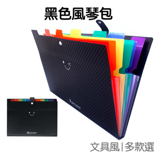 A4黑色風琴包 資料夾 檔案夾 收納冊 收納袋 分類冊 檔案袋 試卷考卷 學生 辦公事務【RC4970】《Jami》