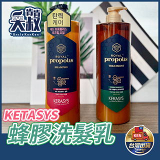 【超大容量💥1000ml】韓國 KeraSys 可瑞絲洗髮精 蜂膠洗髮精 護髮乳 蜂膠洗髮乳 活力光澤修護 深層修護