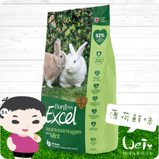 魏啥麻-(即期特價)英國伯爵 Burgess Excel 成兔飼料 薄荷鮮味 (味道較重) 1.5kg