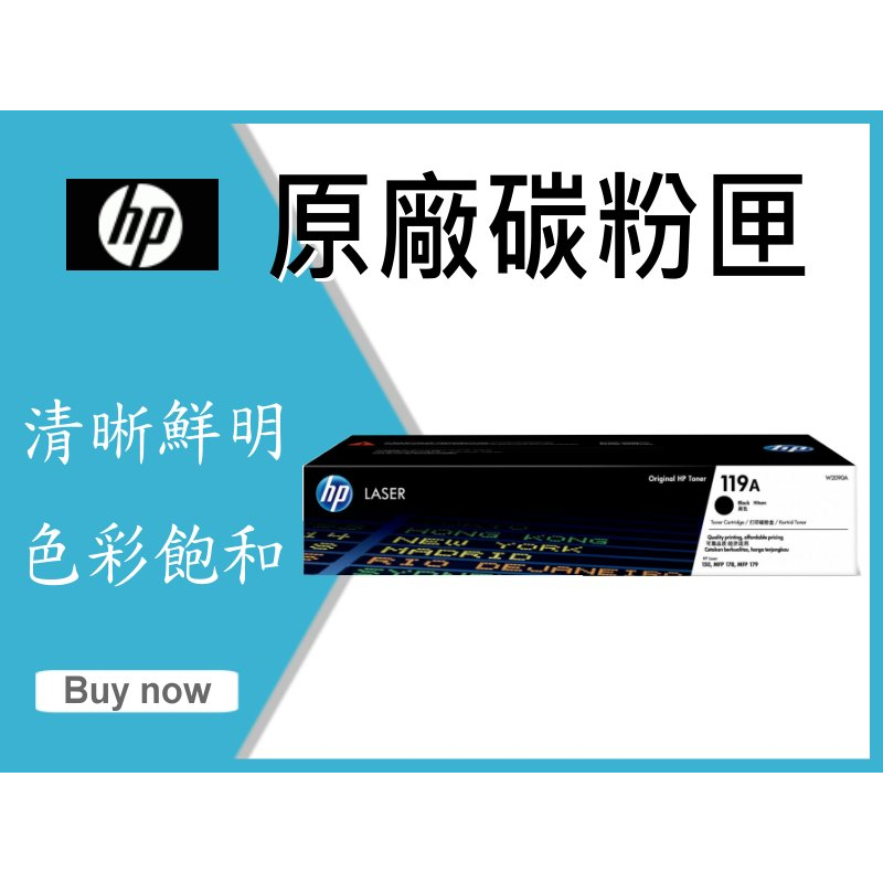 HP 原廠碳粉匣 W2090A (119A) 黑色 適用機器: 150a/150nw/178nw