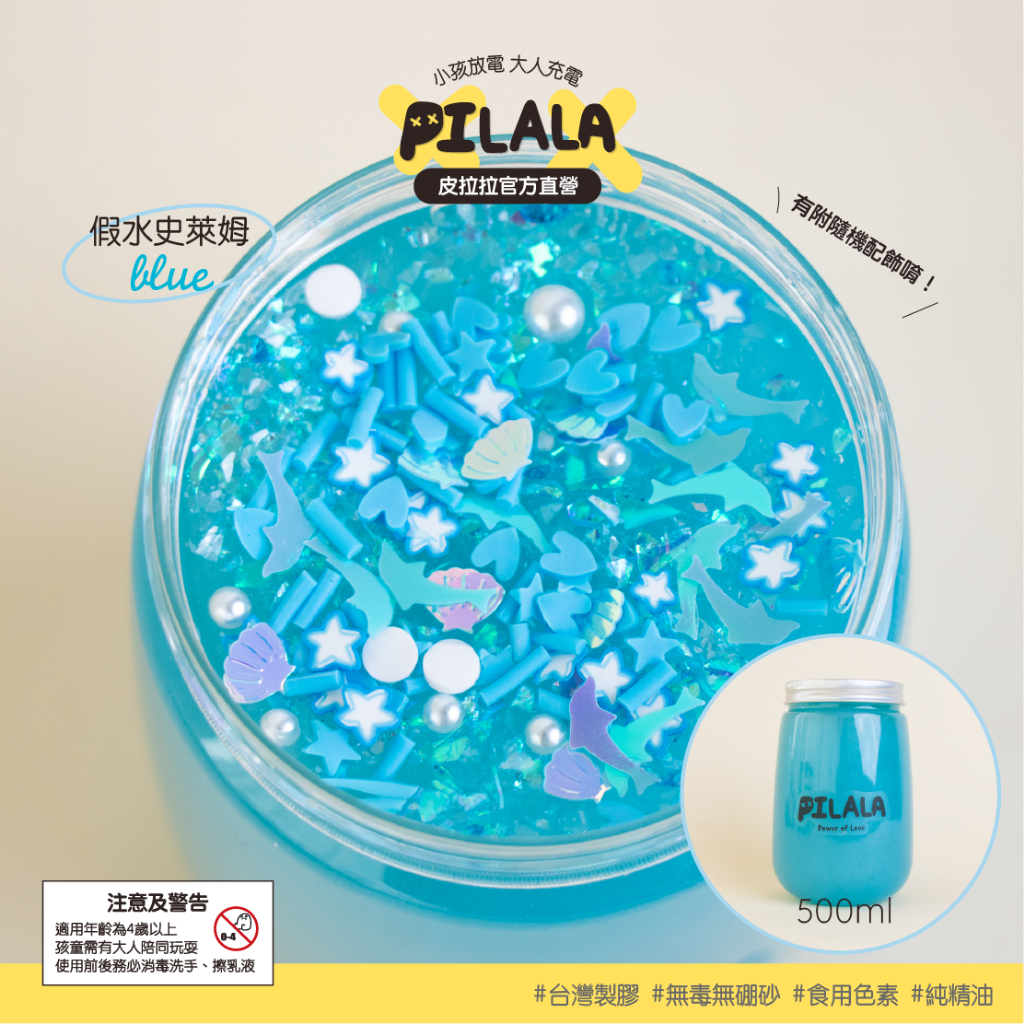 【PILALA皮拉拉史萊姆】液態假水史萊姆Slime》液態水感》炫彩珠光藍色