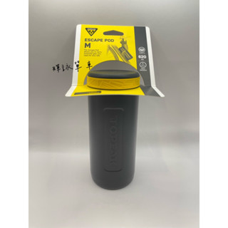輝詠單車 TOPEAK 工具罐 可放置水壺架 硬殼