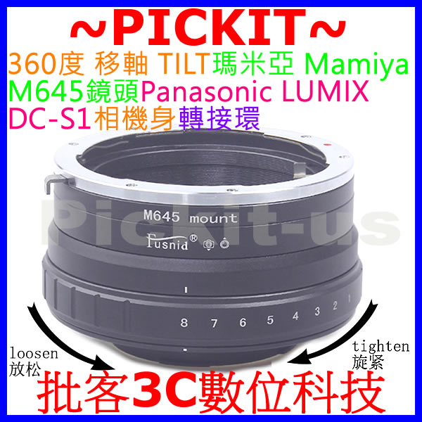 移軸 Tilt 瑪米亞 Mamiya M 645鏡頭轉Panasonic LUMIX DC-S1 S5IIX相機身轉接環