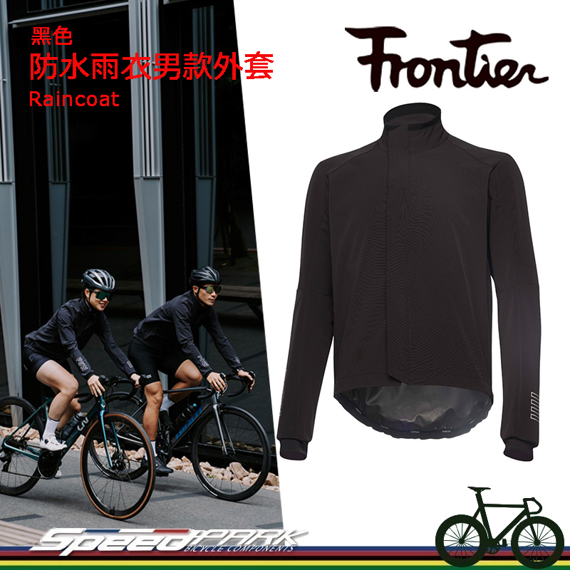 【速度公園】FRONTIER Raincoat 防水雨衣男款外套 黑色 防水 收縮袖口 舒適布料 親膚彈性