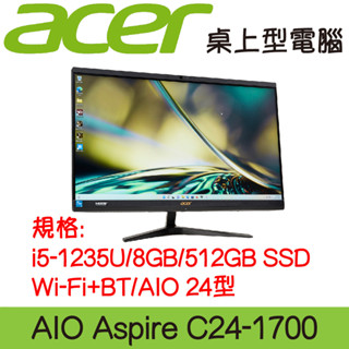 桃園全新現貨🔥 ACER 宏碁 C24-1700 AIO 桌上型電腦｜i5-1235U｜8G｜512G｜可升級