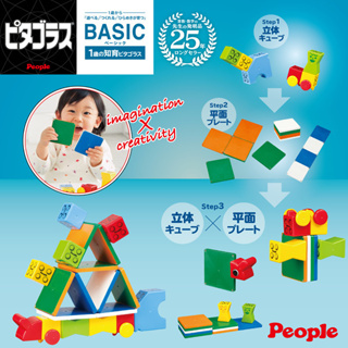 日本 People益智磁性積木BASIC系列 - 1歲的積木組合(1歲-)(PGS118-2019) 975元