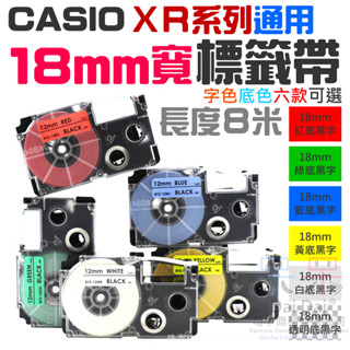 【呆灣現貨】CASIO卡西歐 XR系列通用 18mm寬 標籤帶（多色可選）＃B10 色帶 KL-BT1 KL-P350W