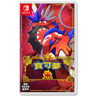 【Ecup 生活娛樂】Switch 寶可夢 朱《中文版》