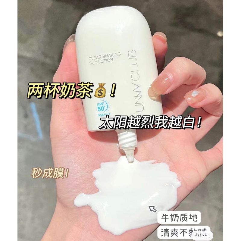 ❣️小紅書爆款❣️Unny防曬乳SPF50+ 水感防曬