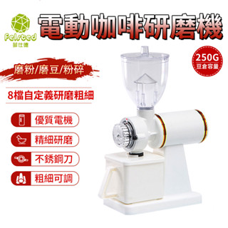 【臺灣出貨】磨豆機 咖啡磨豆機 咖啡磨豆機電動 咖啡豆研磨機 電動咖啡磨豆機 粉碎機【BSMI認證R3D593】白色