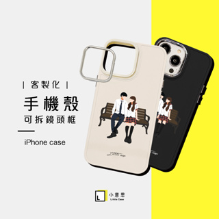 【小意思】iPhone手機殼 客製化 可拆鏡頭框 TPU 手機殼 鏡頭殼 磨砂手機殼 似顏繪 情侶殼 送禮 母親節禮物