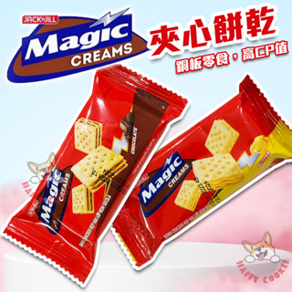 越南 JACK'n JILL Magic 夾心餅乾 奶油 巧克力 沙卡里巴 餅乾 15g