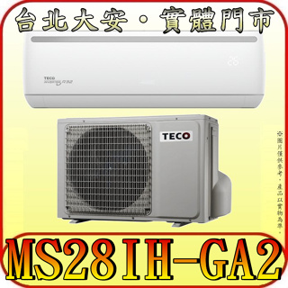 《三禾影》TECO 東元 MS28IH-GA2/MA28IH-GA2 一對一 精品變頻冷暖分離式冷氣 R32環保新冷媒