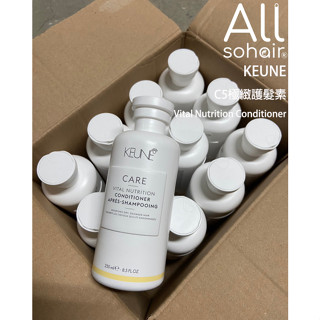搜黑兒/新貨上架 [現貨當天寄出]KEUNE肯葳 CARE系列 C5 C6 C7 C8 C9 護髮素 250ml