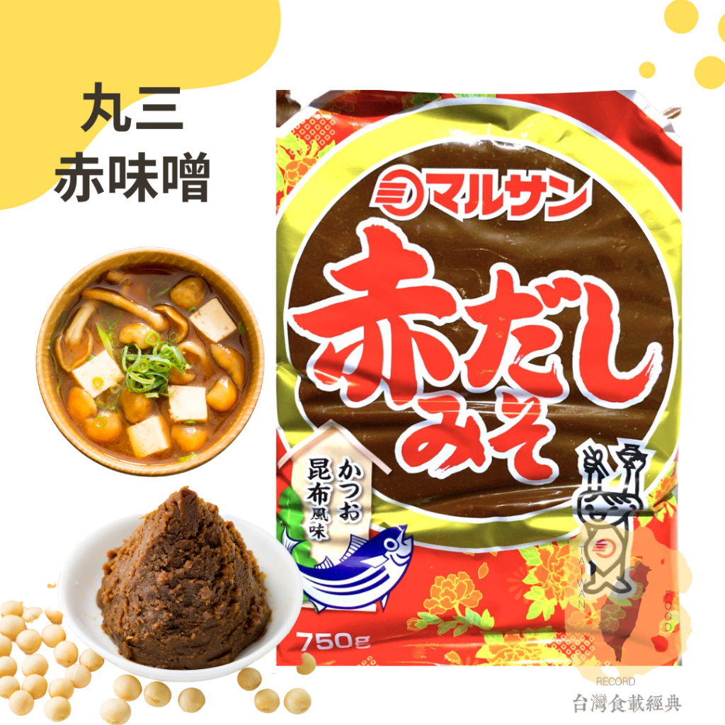 快速出貨｜🇯🇵丸三日本赤味噌 750g日本赤味噌｜丸三赤味噌｜赤味噌