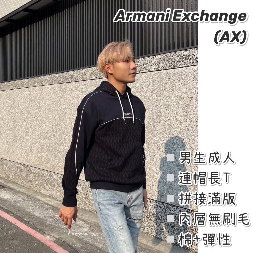 「現貨」Armani Exchange AX 男生帽T【加州歐美服飾】連帽長T 無刷毛 拼接滿版 成人版型 2023ss