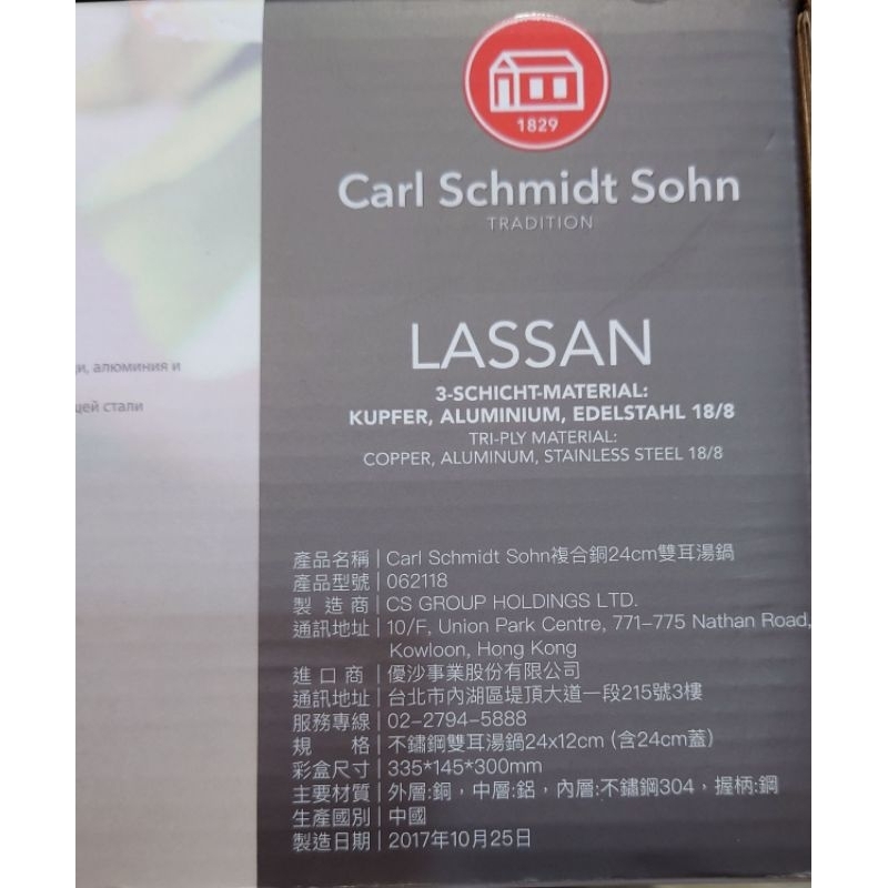 Carl Schmidt Sohn LASSAN蘿莎  複合銅雙耳湯鍋24cm