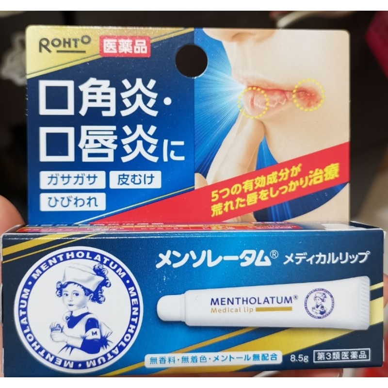 曼秀雷敦口角炎護唇膏 日本製