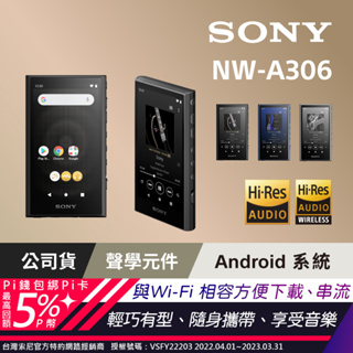 [全新未拆 公司貨] SONY NW-A306 Walkman數位音樂播放器 黑色