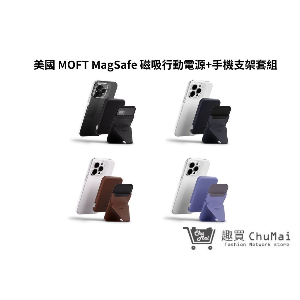 【MOFT磁吸行動電源】MagSafe磁吸行動電源+手機支架組 適用iPhone12/13/14｜趣買購物旅遊生活館