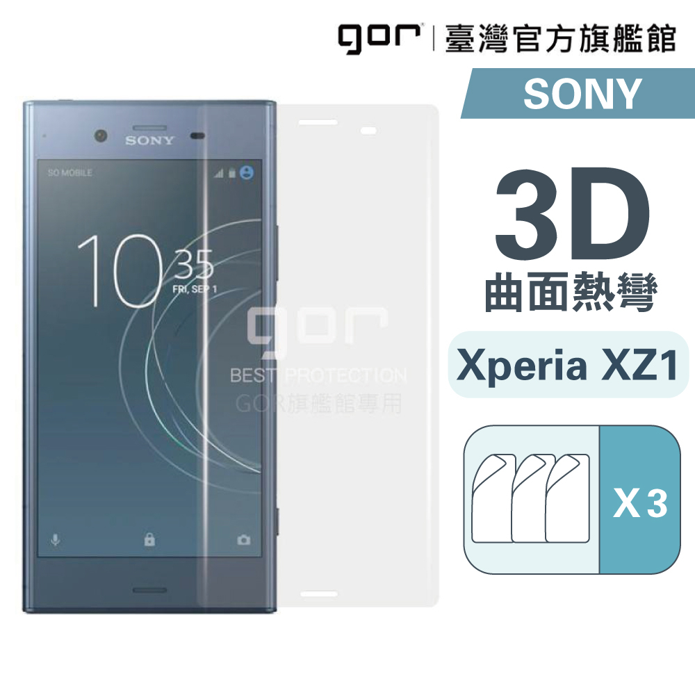 【GOR保護貼】SONY XZ1 滿版保護貼 全透明滿版軟膜三片裝 xz1 PET保護貼 正/背膜 公司貨 現貨