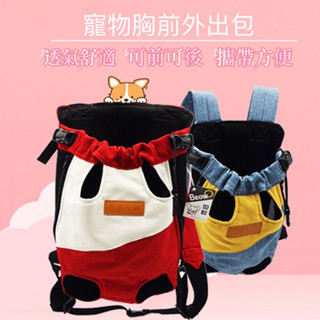 寵物外出胸前包 毛小孩包 狗狗貓咪寵物揹包 寵物背帶 透氣網布外出包 狗狗後揹包 小型犬雙肩外出揹包