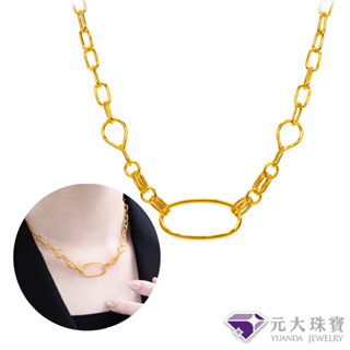 【元大珠寶】『時尚美人』 黃金項鍊-純金99999國家標準4-0110
