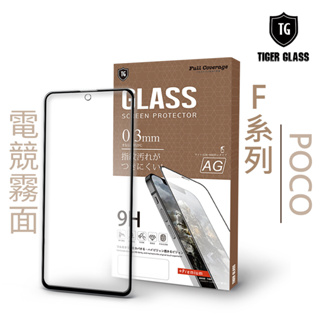 T.G POCO F3 / F5 Pro 電競 霧面 9H 全膠滿版 鋼化膜 玻璃保護貼