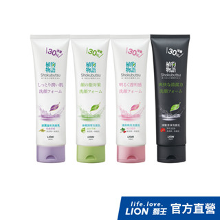 日本獅王LION 植物物語洗面乳 130g│臺灣獅王官方旗艦店