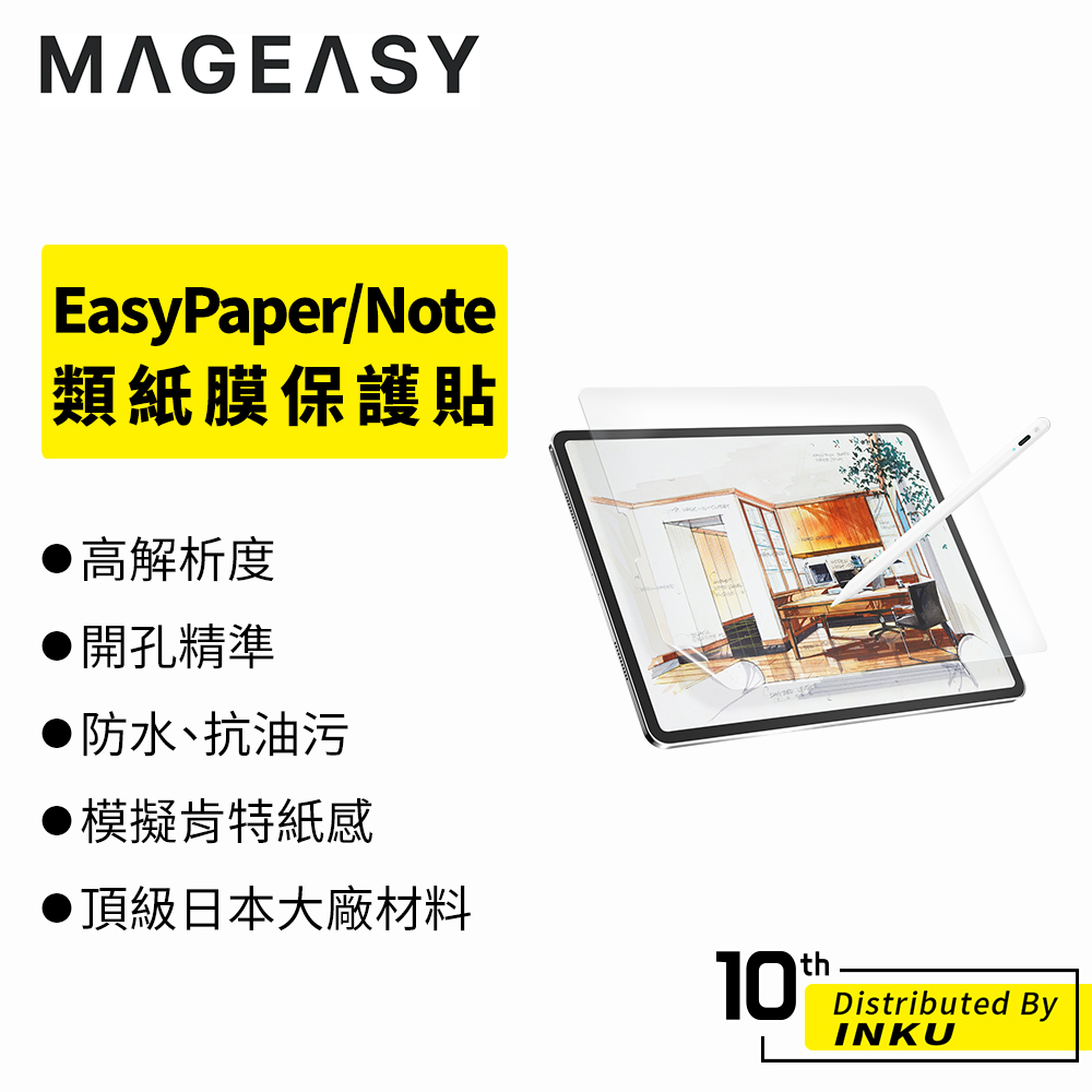 MAGEASY iPad Air/Pro 12.9/11/10.9吋 EasyPaper/Note 類紙膜 保護貼