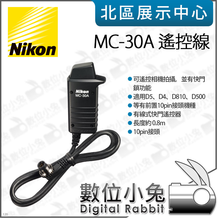 數位小兔【Nikon MC-30A 遙控線】原廠快門線 適用 D5 D4 D810 D500 10pin接頭 快門線
