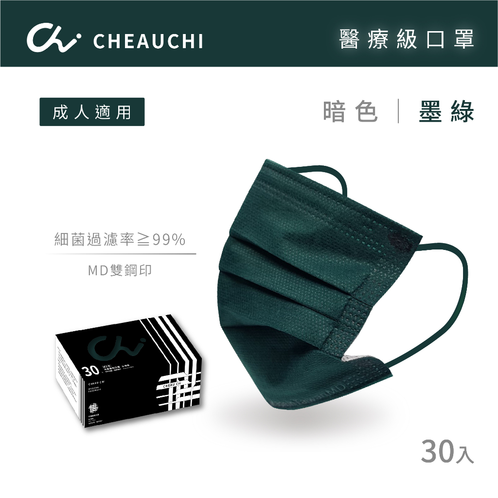 【巧奇】成人醫用口罩 30片入-暗色滿版系列【墨綠】台灣製 醫療平面口罩  三層防護布 不過敏 團購 便宜 不易過敏