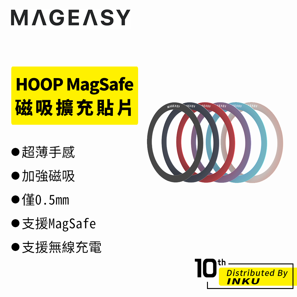 MAGEASY HOOP MagSafe 磁吸擴充貼片 引磁片 引磁環 導磁片 金屬 無線充電 磁吸環 2入